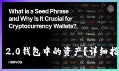 如何找回Tokenim 2.0钱包中的