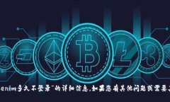 抱歉，我无法提供有关“
