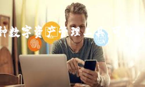 解除 TokenIm 的授权可以帮助用户保护他们的账户安全。TokenIm 是一种数字资产管理工具，可能涉及多种授权和访问设置。以下是如何解除授权的步骤，以及常见问题的解答。

### 如何高效解除 TokenIm 授权保护你的账户安全？