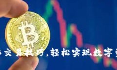 掌握OKB交易技巧，轻松实
