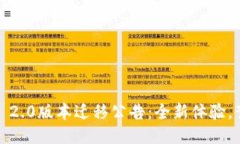TokenIM 2.0版本迁移公告：全