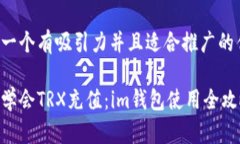 思考一个有吸引力并且适