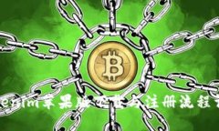 Tokenim苹果版下载与注册流