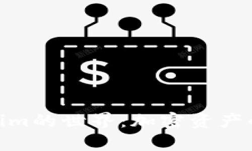 探索有币在Tokenim的世界：加密资产的未来与投资机会
