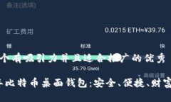 思考一个有吸引力并且适