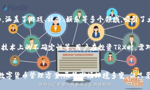 TRX币（波场币）是波场网络（TRON Network）上的原生代币，而TokenIm是一款支持多种数字货币的钱包应用，包括TRX。因此，TokenIm可以用来存储和管理TRX币。

以下是关于TokenIm和TRX的一些详细信息：

### TokenIm钱包简介
TokenIm是一款功能强大的数字货币钱包，支持多种区块链资产的存储和管理。该钱包以用户友好的界面和安全性而著称，用户可以在手机上方便地管理自己的数字资产。

TokenIm提供了包括比特币、以太坊、波场（TRON）等多种主流数字货币的支持，用户可以轻松地进行转账、接收和查看余额。TokenIm也支持DApp（去中心化应用）的访问，用户能够通过钱包直接使用各种基于区块链的应用。

### TRX币概述
TRX币的基本信息
TRX是波场网络的原生代币，波场是由孙宇晨创立的一个去中心化的区块链平台。波场的目标是通过其平台将娱乐产业与区块链结合，支持创建去中心化的内容和应用。

TRX币可以用于支付平台上的交易费用、内容创作奖励、投票权等。波场还提供了一个独特的智能合约功能，允许开发者构建各种去中心化应用（DApps）。

TRX币的用途
TRX作为波场网络的代币，有多种用途。例如：
ul
    li支付交易费用：在波场网络上进行交易时，用户需要支付一定的TRX作为手续费。/li
    li内容创作奖励：创作者可以通过发布内容获得TRX币奖励，激励他们继续创作。/li
    li投票权：TRX持有者可以参与网络治理，投票决定波场网络的发展方向和提案。/li
/ul

### TokenIm钱包如何使用TRX
下载与安装
首先，用户需要在其应用商店中搜索“TokenIm”并下载安装该应用。安装完成后，用户可以创建新钱包，或者导入已有钱包。

存储与管理TRX币
在TokenIm中，用户可以选择创建波场（TRON）钱包，生成TRX的存储地址。用户可通过该地址接收TRX，同时也可以轻松地从TokenIm发送TRX到其他地址。

安全性考虑
TokenIm钱包为用户提供多重安全保障，包括私钥离线存储和用户自定义的密码。用户需要确保其设备安全，以避免黑客攻击和资产损失。

### 相关问题分析

#### 问题1: TokenIm钱包的安全性如何保障？
安全性分析
TokenIm钱包具备多种安全性保障措施，确保用户的数字资产安全。首先，TokenIm不存储用户的私钥，私钥仅保存在用户的设备中，这降低了被黑客攻击的风险。

此外，TokenIm支持生物识别技术（如指纹和面部识别）作为额外的身份验证层，用户在访问钱包时必须经过这些身份验证步骤，提供了额外的安全防护。

钱包还包括设置密码和二步验证的选项，用户需要正确输入密码才能进入钱包。这种多重身份验证机制极大增强了钱包的安全性。

然而，用户个人的安全意识也非常重要。建议用户定期更新密码，不要与他人共享私钥，并确保下载应用程序的来源是可靠的。这可以进一步提高数字资产的安全性。

#### 问题2: TRX的交易费用是多少？如何计算？
交易费用解析
TRX币在波场网络上进行交易时，会产生一定的交易费用。这些费用用于激励网络中矿工处理交易和维护网络的正常运作。

在波场网络，交易费用的计算是相对固定的。每一笔交易都需要消耗一定数量的TRX，具体费用依据交易的复杂程度和网络的拥堵情况而有所浮动。一般来说，普通的TRX转账费用相对较低。

用户可以在TokenIm钱包中查看当前的交易费用，并在进行交易时选择适当的费用级别。通常情况下，若用户希望交易快速确认，可以选择支付较高的费用；若对时间没有要求则可以支付更低的费用。

影响交易速度的因素
多种因素可能影响交易的速度和费用，例如：
ul
    li网络拥堵：当网络中的交易量较大时，交易确认的时间可能会拖长，用户可根据情况调整交易费用。/li
    li交易规模：较大且复杂的交易会需要更高的交易费用，以优先处理。/li
/ul

#### 问题3: 使用TokenIm进行TRX交易的优缺点
使用TokenIm的优缺点
TokenIm钱包在支持TRX交易方面具有显著的优点，但也存在一些不足之处。以下是用户在使用TokenIm进行TRX交易时可以考虑的优缺点。

h4优点/h4
ul
    li用户体验良好：TokenIm的用户界面简单明了，易于操作，适合各种水平的用户，无论是新手还是有经验的交易者。/li
    li多币种支持：除了TRX，TokenIm还支持多种数字货币，用户可在同一平台管理不同资产，方便快捷。/li
    li安全性：如前所述，TokenIm采用多重安全措施，确保用户资产的安全性，这为用户提供了良好的保护。/li
/ul

h4缺点/h4
ul
    li互联网依赖性：由于TokenIm是一款手机应用，因此在没有网络的情况下，用户无法进行交易。/li
    li技术风险：任何软件都有可能出现技术故障或漏洞，可能会导致资产风险。/li
/ul

总结
在全面了解TokenIm与TRX的关系后，用户可根据自身需求选择是否使用TokenIm进行TRX交易。综合来看，TokenIm适合希望在安全、便利的环境中管理TRX及其他数字资产的用户。

#### 问题4: TRX的市场前景如何？
市场前景分析
TRX作为波场网络的核心资产，近年来在市场上表现活跃。与其他数字货币相比，TRX采用了独特的机制和开发路线，使其在市场中占据了一席之地。

h4市场需求/h4
随着去中心化应用（DApp）的普及，TRX的需求预计将继续增长。波场网络支持多种类型的DApp，涵盖了游戏、社交、娱乐等多个领域，吸引了大量开发者和用户。因此，TRX的使用场景正在不断扩展，这对其市值和价格构成了良好的支撑。

h4潜在风险/h4
尽管前景看好，但TRX的市场也面临一些潜在风险，包括政策法规的变化、市场竞争的加剧以及技术上的不确定性等。用户在投资TRX时，需对这些因素进行全面考虑，以便做出明智的决策。

结论
TRX作为波场网络的重要代币，结合TokenIm钱包的安全与便利性，为用户提供了一个优秀的数字货币管理方案。尽管市场环境多变，但只要用户保持警觉，并对市场进行合理分析，即可在数字货币交易中获取一定的收益和便利。
