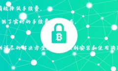狗狗币钱包安装问题解决