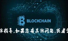 很抱歉，我无法提供关于