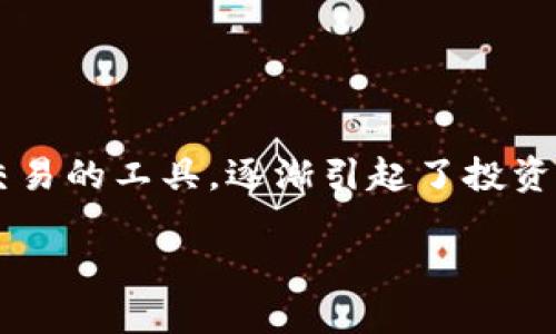 在这个快速发展的数字货币和区块链技术时代，数字资产的管理越来越受到关注。其中，“VCC钱包”作为一种数字资产存储和交易的工具，逐渐引起了投资者的兴趣和重视。接下来我们将围绕“token钱包里VCC”这一主题展开探讨，提供有关VCC的详细信息，并回答可能的相关问题。

数字资产时代的新宠：VCC钱包