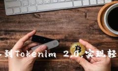 如何将币导入到Tokenim 2.