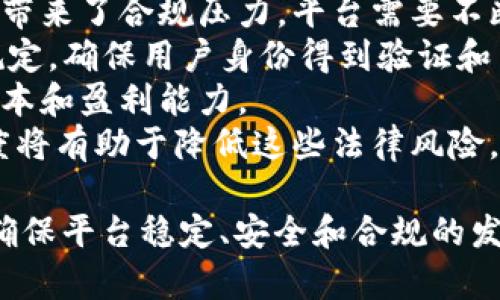在讨论TokenIM是否会被风控的问题之前，我们可以在一个总体框架下来分析这个话题。TokenIM作为一个数字资产管理与交易平台，自然会面临风控（风险控制）的问题。以下是有关TokenIM与风控问题的一些重要信息。

什么是TokenIM？
TokenIM是一款专注于数字货币的管理与交易工具，致力于为用户提供安全、便捷的数字资产管理体验。平台通常提供多种功能，包括数字资产的存储、交易、资产评估等。同时，TokenIM也在不断完善其技术架构，以提高用户的使用体验和资产安全性。

风控的重要性
在数字货币行业，风控是指为了避免潜在的财务损失而采取的各种管理措施和策略。由于市场的波动性以及合规性问题，数字资产交易平台需要特别关注风控。良好的风控措施可以帮助平台识别、评估和降低潜在风险，保障用户资产安全。

TokenIM的风控现状
TokenIM在风控方面采用了一些行业内的最佳实践，比如多重身份验证、交易监控及异常活动检测等。这些措施帮助平台及时发现和处理可疑行为，降低用户资产被盗和损失的风险。

可能导致TokenIM被风控的因素
尽管TokenIM在风控方面做出了一定努力，但仍然有一些因素可能导致其被风控。这些因素包括市场极度波动、合规政策不明确、用户恶意操作等。尤其在监管日趋严格的环境下，TokenIM需要持续关注合规性，以免因无法满足法规要求而遭受风控或罚款。

总结
TokenIM在风险控制方面已经采取了一些措施，但仍需保持警惕，适应行业变化。通过持续改进风控策略与合规政策，TokenIM可以更好地保护用户的资产，并确保其在市场中的稳定成长。

相关问题一：TokenIM如何识别风险交易活动？
TokenIM利用先进的算法和人工智能技术，监测所有交易活动。这种技术可以分析用户的交易行为，并建立基线模式，对于偏离正常行为的交易，平台会进行进一步调查。具体来说，以下是TokenIM如何识别风险交易活动的步骤：
1. 数据收集：首先，TokenIM会收集用户的交易数据，包括交易频率、交易金额、交易时间等信息。通过收集这些数据，平台可以形成用户的交易档案。
2. 异常检测：TokenIM会设定一些指标，例如正常用户的平均交易金额和频率。如果某个用户的交易行为明显偏离这些指标，比如短时间内进行大额交易，系统会发出警报。
3. 模式识别：在大数据的支持下，平台可以通过机器学习算法来识别异常交易模式，例如常见的洗钱或欺诈行为。这种模式识别能力使得TokenIM在应对新的风险时更加高效。
4. 风险评估：当监测到可疑交易后，平台会进行风险评估，综合考虑用户的历史行为、交易背景、市场环境等因素，以判断该交易是否构成风险。
5. 响应措施：一旦确认风险交易，TokenIM会采取相应措施，例如暂停该交易、冻结用户账户，甚至向相关执法机构报告。

相关问题二：TokenIM如何应对市场波动带来的风险？
市场波动是数字资产交易中常见的现象，可能给用户资产带来损失。TokenIM通过多种方式来应对这一问题：
1. 提供实时市场数据：TokenIM为用户提供实时的市场趋势分析和数据，以帮助用户做出更加明智的交易决策。通过分析市场走势，用户能够更好地把握入场和出场时机。
2. 风险提示机制：为了帮助用户规避因市场波动引发的风险，TokenIM会在特定情况下向用户发送风险提示。例如，在市场大幅波动时，平台会通过消息通知用户，提醒其注意持仓风险。
3. 设定止损、止盈功能：TokenIM为用户提供止损和止盈的功能，允许用户提前设定风险和收益的界限。当市场价格达到设定值时，系统会自动执行买入或卖出操作，从而帮助用户控制风险。
4. 教育用户：TokenIM也会定期举办培训和研讨会，以提升用户的投资知识和风险意识。通过帮助市场的波动性，平台希望能够让用户更好地应对潜在的风险。

相关问题三：TokenIM如何保护用户的资产安全？
资产安全是TokenIM的首要任务。为此，平台采取了多层次的安全防护措施：
1. 多重身份验证：用户在进行重要操作（如提款）时需要通过多重身份验证，这样即使用户的账户密码被盗，攻击者也难以进行恶意操作。
2. 资产冷存储：TokenIM将用户的绝大部分资产存放在冷钱包中，这样资产就不会受到在线攻击的威胁。目前，很多数字资产交易所和平台都采用这一策略以提高安全性。
3. 加密通信：TokenIM使用SSL加密技术，确保用户的数据在传输过程中不会被泄露。此外，平台还会定期进行安全审计，以持续检查和改善自身的安全流程。
4. 保险机制：TokenIM还考虑提供资产保险服务，帮助用户在极端情况下保障资产安全。一旦发生严重的安全事件，保险方案可以为用户提供一定的赔偿。

相关问题四：TokenIM面临的法律风险与合规挑战
TokenIM所处的市场具有较大的法律风险和合规挑战，具体包括：
1. 法规变化频繁：数字货币行业的法规环境持续变化，各国政府对加密货币的监管政策不尽相同。这给TokenIM带来了合规压力，平台需要不断调整自身政策以遵循各地的法律法规。
2. 反洗钱和反欺诈合规：由于数字货币的匿名性，TokenIM须遵循严格的AML（反洗钱）和KYC（了解你的客户）规定，确保用户身份得到验证和交易透明。这些规定可能会增加用户注册和交易的复杂度。
3. 合规成本：为了遵循合规要求，TokenIM需要投入资源进行合规审查和风险管理，这会直接影响平台的运营成本和盈利能力。
4. 法律诉讼风险：在复杂的数字货币市场中，TokenIM可能面临用户投诉、法律诉讼等风险。确保合规性和透明度将有助于降低这些法律风险。

在当前复杂的数字资产市场环境中，TokenIM虽然在风控与合规方面采取了一些措施，但仍然需要不断努力，以确保平台稳定、安全和合规的发展。