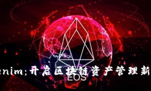 Tokenim：开启区块链资产管理新篇章