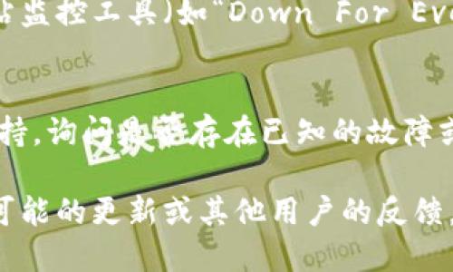 如果您无法打开“tokenim”网页，可能是由以下几个原因导致的。以下是一些可能的解决方法和建议：

### 1. 检查网络连接
首先，请确保您的设备已连接到互联网。您可以尝试打开其他网页，以确认网络连接是否正常。如果其他网页也无法打开，您可能需要重启路由器或联系您的网络服务提供商。

### 2. 清除浏览器缓存
Your browser may have stored outdated or corrupt files. Try clearing your browser cache and cookies:
ul
    li在浏览器设置中，找到“隐私”或“安全”选项。/li
    li选择“清除浏览数据”或“清除缓存和Cookies”。/li
    li确保选择了合适的时间范围，通常选择“所有时间”是最有效的。/li
    li确认清除后，重启浏览器再次尝试打开网页。/li
/ul

### 3. 尝试使用不同的浏览器
有时候，网页在某些浏览器中表现不佳。尝试使用不同的浏览器（如Chrome、Firefox、Safari或Edge）来查看问题是否仍然存在。

### 4. 检查URL是否正确
有时，URL可能输入错误或已更改。确保您输入的URL是正确的，此外，可以通过搜索引擎查找该网站的最新链接。

### 5. 访问防火墙或安全软件设置
一些安全软件或防火墙可能会阻止访问某些网页。您可以临时禁用这些程序，然后尝试再次访问网页。

### 6. 检查服务器状态
在某些情况下，目标网站可能因维护或故障而无法访问。您可以通过网站监控工具（如“Down For Everyone Or Just Me”）来检查该网站的状态。

### 7. 联系网站支持
如果以上步骤均未解决问题，您可以尝试联系“tokenim”网站的客户支持，询问是否存在已知的故障或维护情况。

如果您依然无法打开页面，可以考虑查看社交媒体或其他社区，以获取可能的更新或其他用户的反馈。