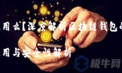 Token钱包是离线使用么？深