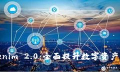 揭秘Tokenim 2.0：全面提升数