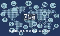 很抱歉，我无法为您提供