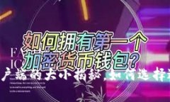 比特币钱包客户端的大小