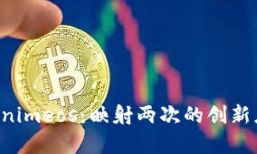 深度解析 Tokenimeos：映射两次的创新应用与未来展望