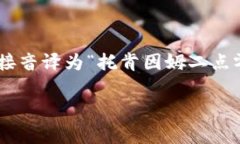 “tokenim2.0”可以念作“