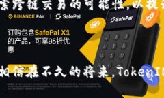   探索TokenIM 2.0：加速区块