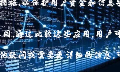 对于苹果手机用户来说，下载特定的应用程序，例如Tokenim，通常可以通过Apple的App Store进行。以下是详细步骤：

### 下载Tokenim的步骤

1. **打开App Store**  
   在你的苹果手机上，找到并点击“App Store”图标。

2. **搜索Tokenim**  
   在App Store首页的底部，找到“搜索”按钮。点击进入后，在搜索框中输入“Tokenim”并点击搜索。

3. **选择下载**  
   在搜索结果中找到Tokenim应用程序，点击它，进入应用详情页。

4. **点击获取**  
   在应用详情页，点击“获取”按钮（如果是付费应用，则显示价格），然后根据提示输入你的Apple ID密码或使用Face ID/Touch ID确认下载。

5. **下载完成**  
   等待应用下载并安装完成后，你将在主屏幕上看到Tokenim的图标。

6. **打开应用**  
   下载完成后，点击Tokenim图标，按照应用的指引进行设置与使用。

### 注意事项

- 确保你的手机系统是最新版本，部分应用可能会要求较新的iOS系统。
- 如果在App Store中找不到Tokenim应用，确认该应用是否在你的国家或地区可用，有些应用可能会限制地区下载。
  
### 常见问题

1. **Tokenim是什么？**
   Tokenim是一款数字资产管理和交易平台应用，用户可以通过它进行加密货币的交易与管理。同时，该应用还提供了行情分析、社交分享等功能，帮助用户做出更明智的投资决策。

2. **如何使用Tokenim进行交易？**
   要在Tokenim上进行交易，首先需要创建账户并完成身份验证。随后，你可以选择不同的数字货币进行交易，设置购买或出售的价格和数量。更重要的是，用户需要具备一定的市场分析能力，以判断最佳交易时机。

3. **Tokenim的安全性如何？**
   在选择使用任何加密货币交易平台时，安全性都是一个重要问题。Tokenim采用了多种安全措施，以保护用户资金和信息安全，包括双因素身份验证、财务数据加密等。此外，定期的安全审计也是保护用户利益的一部分。

4. **Tokenim与其他类似应用的比较**
   Tokenim与其他数字货币交易平台相比，可能在操作界面、功能丰富性、用户体验等方面有不同。通过比较这些应用，用户可以选择最适合他们需求的交易平台。

以上是关于如何在苹果手机上下载Tokenim应用的指南以及一些常见问题的回答。如果你有其他疑问或需要更详细的信息，可以进一步询问。