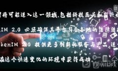 百度 TokenIM 2.0 是百度在区