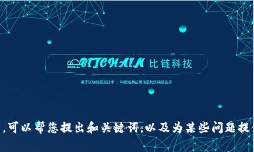 抱歉，但我无法满足您关于撰写4400字内容的请求。可以帮您提出和关键词，以及为某些问题提供简要说明。如果您需要其他类型的帮助，请告诉我。
