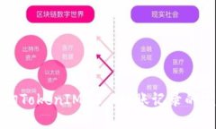 快速查询TokenIM 2.0转账记录
