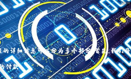 关于Tokenim 2.0及其在US Square的收款过程的详细信息可以分为多个部分。首先，我们将专注于创建一个吸引人的，并定义相关的关键词。

Tokenim 2.0：用最简单的方法收取US Square的付款