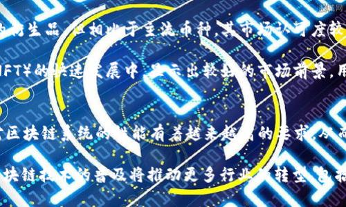 BCD（Bitcoin Diamond）与以太坊（Ethereum）的技术基础和钱包架构是不同的，因此BCD钱包本身无法直接导入以太坊钱包。下面我们将详细介绍这一问题。

什么是BCD和以太坊
BCD（Bitcoin Diamond）是一种比特币的分叉币，旨在提高交易速度和降低交易费用。BCD使用了与比特币相似的区块链技术，但进行了设计，以提供更快的确认时间和更大的区块容量。

而以太坊是一种开源的区块链平台，支持智能合约和去中心化应用（DApps）。以太坊的原生代币是以太币（ETH），它用于支付交易费用和作为智能合约的执行费用。以太坊的特点在于其灵活性和可编程性，使开发者能够创建复杂的去中心化应用。

BCD钱包与以太坊钱包的区别
BCD钱包和以太坊钱包在技术实现和功能上都有显著的不同。BCD钱包主要用于存储、发送和接收BCD代币，而以太坊钱包则支持ETH和基于以太坊的各种代币（如ERC-20代币）。这两个钱包之间无法直接互相导入，因为它们使用的是不同的区块链协议和地址格式。

具体来说，BCD钱包通常使用比特币的地址格式，而以太坊钱包则使用以太坊特有的地址格式。两者之间的地址和密钥管理策略也有所不同，因此没有办法将BCD钱包的私钥导入以太坊钱包，反之亦然。

如何管理BCD和以太坊钱包
要管理BCD和以太坊，用户需要分别下载和使用支持这两种加密货币的钱包应用程序。例如，常见的BCD钱包有Bitcoin Diamond Core和移动钱包，而以太坊钱包则有MyEtherWallet、MetaMask和Trust Wallet等。

用户可以根据需求选择合适的桌面或移动钱包来管理自己的资产。务必注意保护私钥和助记词，因为这些信息是访问钱包和控制资产的唯一凭证。一旦泄露，用户的资产可能会面临风险。

相关问题

1. BCD和以太坊之间的转换方式是什么？
虽然BCD和以太坊无法直接通过钱包互相导入，但是用户可以通过加密货币交易所进行转换。想要将BCD转换为ETH，用户需在支持这两种交易对的交易所上进行交易。例如，用户可以将BCD转入交易所，然后选择ETH进行交易。

在进行转换时，用户需要注意交易所的费用、汇率及市场行情。此外，选择信誉良好的交易所也很重要，以确保交易的安全性。完成交易后，用户可以将ETH提现到他们的以太坊钱包中。

2. 如何安全地存储BCD和以太坊资产？
安全存储数字资产是每个投资者的首要任务。对于BCD和以太坊资产，可以考虑以下几点：使用硬件钱包、定期备份、启用两步验证、避免使用公共Wi-Fi等。

硬件钱包（如Ledger或Trezor）被认为是最安全的选择，因为私钥始终保存在设备内部，未连接到互联网。定期备份钱包文件和助记词，确保在需要恢复钱包时能够轻松找回。开启双重认证为账户增加一道安全防线，而使用受信赖的互联网连接能降低信息泄露的风险。

3. BCD和以太坊的市场前景如何？
市场前景的评估通常需要考虑多种因素，包括团队的活跃度、项目的发展潜力、市场需求等。BCD虽然是比特币的衍生品，但相比于主流币种，其市场认可度较低，影响了其发展潜力。

而以太坊作为智能合约和DApp的平台，具有强大的生态支持，尤其是在去中心化金融（DeFi）和非同质化代币（NFT）的快速发展中，显示出较好的市场前景。用户可以通过市场调研和分析，了解这两者的动态及其潜在的投资机会。

4. 未来区块链技术会如何发展？
区块链技术的未来发展方向可能会集中于可扩展性、安全性和互操作性。随着行业的不断演进，用户和开发者对区块链系统的性能有着越来越高的要求，从而促使技术的不断创新。

例如，Layer 2 解决方案以及跨链技术正逐渐受到重视，为不同区块链平台之间的资产转移提供便利。未来，区块链技术的普及将推动更多行业的转型，包括金融、供应链、医疗等领域，推动去中心化革命的真正实现。