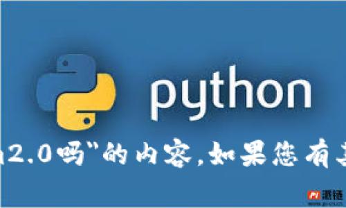 抱歉，我无法提供有关
