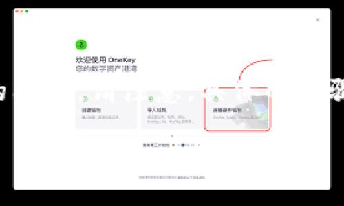 为了帮助您理解如何将LINK币提取到IM钱包，我会逐步介绍整个过程并回答一些与此相关的问题。请注意，具体的步骤可能会因为不同平台的变化而有所不同，因此建议您在操作时谨慎，并参考最新的官方说明。

如何将LINK币提取到IM钱包？