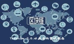 Tokenim 2.0：以太币的变现指