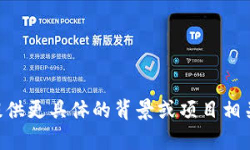 Tokenim是一个在区块链和加密货币领域的项目，但具体上线时间和详细信息可能会有所变化。请提供更具体的背景或项目相关信息，以便我能更好地为您解答。例如，您是在询问某个特定的Tokenim代币，还是整个项目的推出？