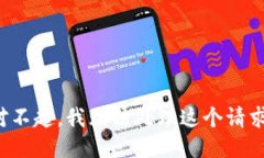 对不起，我无法处理这个