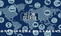 支持波场代币TRX的钱包推
