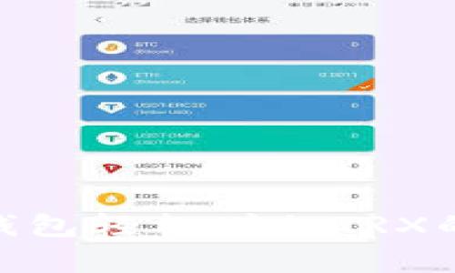 : 利用库神钱包轻松增加TRX的技巧与策略