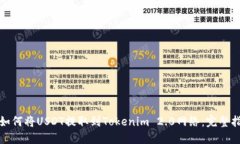 : 如何将USDT提取到Tokenim