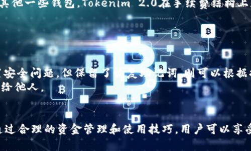 在这个快速发展的数字世界中，tokenim 2.0作为一款备受关注的数字货币和区块链技术工具，已经吸引了大量用户的兴趣。对于苹果用户来说，如何安装并使用tokenim 2.0是一件非常重要的事情。下面，我将详细介绍这一过程，提供价值及相关问题的探讨。


  苹果用户如何安装Tokenim 2.0：详尽指南与常见问题解答b/

关键词：
 guanjianci Tokenim, 数字货币, 苹果安装  /guanjianci 

一、什么是Tokenim 2.0？
Tokenim 2.0是一款基于区块链技术的数字货币钱包，它支持多种数字资产的管理和交易。用户可以通过Tokenim 2.0轻松地发送、接收和存储各种类型的加密货币。与此同时，Tokenim 2.0还提供了一系列安全功能，如私钥加密、双重认证和生物识别技术，以确保用户资产的安全。此外，该平台还提供了丰富的社区功能，用户能够与其他区块链爱好者交流与合作。

二、Tokenim 2.0的安装步骤
对于苹果用户而言，安装Tokenim 2.0的过程相对简单。以下是详细的步骤：
ol
listrong步骤一：访问官方网站/strong
为了确保下载的是官方版本，建议用户先访问Tokenim的官方网站。通过官网，可以获取最新的应用版本，并了解相关的功能介绍。/li
listrong步骤二：下载应用程序/strong
在Tokenim官网上，找到适合苹果设备的下载链接，点击下载。请注意，确保您的设备满足应用程序的系统要求。/li
listrong步骤三：安装应用/strong
下载完成后，找到下载的文件，并双击以启动安装过程。按照提示完成相关安装步骤。在安装过程中，系统可能会要求您输入设备的解锁密码，以确认您的身份。/li
listrong步骤四：设置账户/strong
安装完成后，打开Tokenim 2.0应用。系统会引导您设置账户，包括选择一个安全的密码，并可能需要您完成其他安全验证步骤。务必记录下您的恢复助记词，以防丢失账户访问权限。/li
listrong步骤五：开始使用/strong
账户设置完成后，您就可以开始使用Tokenim 2.0进行数字货币的管理和交易了。在首次使用时，可以通过应用内的教程了解各项功能。/li
/ol

三、Tokenim 2.0的特色功能
Tokenim 2.0提供了多种吸引人的功能，适合各类用户，无论是新手还是经验丰富的交易者：
ul
listrong多种资产支持/strong
Tokenim 2.0支持多种主流数字货币，如比特币、以太坊，以及一些较新兴的代币。这使得用户可以在一个平台上管理不同的资产，节省了时间与精力。/li
listrong安全性高/strong
Tokenim 2.0进行数据加密，保护用户脆弱的私钥，确保数字资产的安全。应用内的双重认证也是一项非常有用的安全措施。/li
listrong用户友好的界面/strong
应用的界面设计简洁易用，用户可以快速上手，而不需要过多的技术背景。这是吸引很多新手用户的关键因素。/li
listrong社区互动功能/strong
Tokenim 2.0还提供了丰富的社区功能，让用户能够与其他区块链爱好者互动。这包括金融分析、投资建议和交易经验分享等。/li
/ul

四、可能遇到的问题及解答

h4问题一：安装过程中提示错误，该怎么办？/h4
在安装Tokenim 2.0的过程中，用户可能会遇到各种提示错误。最常见的错误包括文件损坏、系统不兼容、或者是权限不足等。
首先，确认下载的文件来自官方渠道，避免使用第三方网站提供的链接。其次，检查你的苹果设备是否满足Tokenim 2.0的系统要求，确保操作系统是最新版本。
如果系统提示权限不足，可以尝试在系统偏好设置中修改隐私与安全的设置，允许安装未知来源的应用。最后，如果问题依旧存在，建议查看Tokenim的用户论坛或联系客服，获取更专业的帮助。

h4问题二：如何保证我的资产安全？/h4
对于数字货币投资者来说，安全永远是第一位的。Tokenim 2.0采用了多重安全机制，包括私钥加密和双重认证等，但用户自己在使用过程中同样需要注意安全。
首先，确保下载应用程序时是通过官方网站，避免因使用恶意软件而导致的资产损失。其次，对于创建的密码需要保持复杂度，尽量使用字母、数字及符号的混合形式，避免使用明显的个人信息。
此外，定期检查账户的活动记录，及时关注任何异常交易。如果可能，考虑使用冷钱包进行长期存储。总之，采取多种安全防范措施，可以大大降低资产被盗的风险。

h4问题三：Tokenim 2.0的手续费高吗？/h4
很多用户在选择数字货币钱包时，会考虑费用问题。Tokenim 2.0的手续费设计相对合理，具体费用取决于用户所进行的交易类型和币种。
一般而言，转账的手续费会比充值和提现高，而交易活跃度的增加可能导致费用的波动。用户在进行大宗交易或跨链转账时，应提前做好费用核算。此外，相较于其他一些钱包，Tokenim 2.0在手续费结构上是相当有竞争力的。
为了更好地掌控费用，建议用户定期查看官方公告，了解最新的手续费调整政策。这能帮助用户更好地进行资产分配与交易决策。

h4问题四：如果忘记了密码，该如何找回账户？/h4
忘记密码是很多用户在初期使用过程中会遇到的一个常见问题。Tokenim 2.0提供了找回账户的功能，但用户需要事先设置安全问题或备份恢复助记词。
如果用户忘记了密码，可以打开Tokenim 2.0应用，点击“找回密码”选项。系统会要求回答您设置的安全问题，回答正确后将允许输入新密码。如果用户没有设置安全问题，但保留了恢复助记词，则可以根据提示进行账户恢复。
在此强调，通过安全方式妥善保存恢复助记词至关重要，可以有效避免因遗忘密码而导致账户无法访问的困扰。用户应尽量将该信息存储在安全地点，切勿泄露给他人。

总结
Tokenim 2.0作为一款颇具吸引力的数字货币钱包，对于苹果用户的友好性及易用性都得到了广泛认可。在安装过程中，用户需注意安全，确保下载来源可信。通过合理的资金管理和使用技巧，用户可以享受到Tokenim 2.0带来的便利与乐趣。