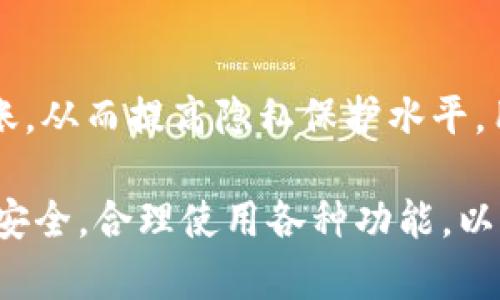 在区块链和加密货币的世界中，钱包地址是至关重要的组成部分。它不仅是用户存取数字资产的钥匙，还在交易中扮演着至关重要的角色。对于TokenIM 2.0钱包的用户，钱包地址的管理和安全性尤为重要。以下是关于TokenIM 2.0钱包地址的一些详细信息。

### TokenIM 2.0钱包概述

TokenIM 2.0是一个多功能的区块链钱包，支持多种加密货币的存储和管理。它不仅提供资产管理功能，还集成了去中心化交易所（DEX）和其他区块链服务。

#### 钱包地址是什么？

钱包地址是一个用于接收和发送加密货币的字符串，类似于银行的账户号码。每一个钱包都有一个唯一的地址，用户可以将这个地址提供给他人，以便接收资金。

#### 如何获取TokenIM 2.0钱包地址？

要获取TokenIM 2.0钱包地址，用户需要：

1. **下载钱包**：从官方网站或应用商店下载TokenIM 2.0钱包应用。
2. **创建账户**：按照指引创建新账户或导入已有账户。
3. **生成地址**：在钱包界面中，用户可以查看自己的钱包地址，通常以字母和数字的组合形式显示。

### 安全性与管理

钱包地址的安全性是一个重要的问题。用户需要确保他们的私钥和助记词的保密性，以避免盗窃和丢失资产。

#### 如何保护钱包地址？

1. **备份私钥**：用户必须定期备份自己的私钥，并存储在一个安全的地方。
2. **启用双重验证**：大多数钱包都支持双重验证功能，增加额外的安全保护。
3. **谨慎分享地址**：用户在分享钱包地址时应当小心，确保只向信任的对象提供。

### TokenIM 2.0钱包的优势

与其他钱包相比，TokenIM 2.0提供了多个优势：

1. **多币种支持**：支持多种主流加密货币，方便用户管理不同资产。
2. **用户友好的界面**：界面设计直观，易于上手。
3. **集成服务**：用户可直接在钱包内进行交易、兑换等操作，无需跳转到其他平台。

### 常见问题

1. 如何恢复TokenIM 2.0钱包地址？
若用户遗失或者忘记了自己的钱包地址，恢复过程相对复杂，但并非不可行。用户需要根据备份的恢复助记词或私钥进行恢复。如果没有备份，用户将无法找回丢失的地址。在恢复过程中，确保只有在安全的环境下进行，以防止信息被窃取。

2. TokenIM 2.0钱包地址如何进行转账？
转账的步骤相对简单。首先，用户在TokenIM 2.0钱包中选择“转账”选项，输入接收方的地址及转账金额，确认无误后，提交交易。整个过程需要网络费用，确保钱包内有足够的资金支付手续费。此外，交易确认时间取决于区块链的拥堵程度。

3. 如何查询TokenIM 2.0钱包地址的余额？
用户可以在TokenIM 2.0的钱包界面直接查看余额，通常钱包会实时更新余额信息。若需要更详尽的交易记录和余额信息，可以通过钱包内置的区块浏览器功能来查阅。通过输入钱包地址，用户可以查看相关的所有交易历史记录及当前余额。

4. TokenIM 2.0钱包地址可以同时使用吗？
是的，TokenIM 2.0支持多地址管理。用户可以在钱包内创建多个地址，一个地址专门用于收款，另一个地址用于转账，从而提高隐私保护水平。用户使用不同的钱包地址进行不同的交易时，应确保对每个地址的管理和监控，以避免资产损失。

综上所述，TokenIM 2.0钱包是一个功能强大且安全可靠的数字资产管理工具。用户需要关注其钱包地址的管理和安全，合理使用各种功能，以实现最佳的投资体验。希望以上信息能帮助你更好地理解TokenIM 2.0钱包地址及其使用方式。