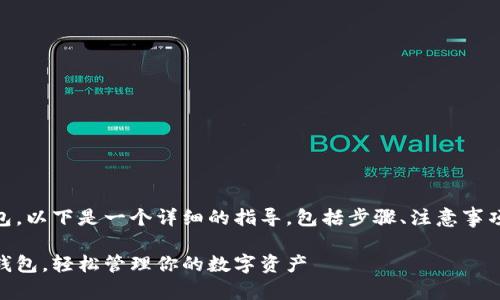 要添加USDT提币钱包，以下是一个详细的指导，包括步骤、注意事项和潜在问题的解答。

如何添加USDT提币钱包，轻松管理你的数字资产
