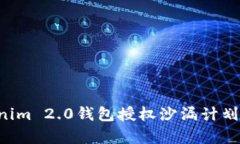 如何充分利用Tokenim 2.0钱包