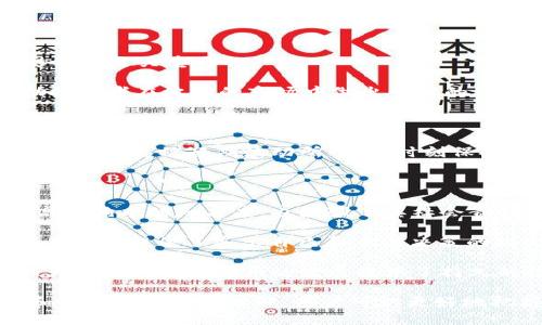   深入探讨Tokenim中的狗币：未来数字货币的趋势与机会 / 

 guanjianci 狗币, Tokenim, 数字货币 /guanjianci 

在当今快速发展的数字货币市场中，各种新兴加密货币层出不穷，狗币（Dogecoin）作为其中的一员，以其独特的社区文化和流行的吉祥物而受到广泛关注。Tokenim作为一个新兴的数字货币平台，让人对狗币的未来充满期待。本文将深入探讨Tokenim中的狗币，分析其背后的理念、技术及未来发展方向，并为投资者提供有价值的见解。

狗币的起源与发展

狗币最初是为了讽刺当时市场中过度投机的态势而创建的。2013年，由于一张流行的“狗狗”图片（Shiba Inu犬）作为吉祥物，狗币得以迅速传播并获得关注。尽管起初意图是搞笑和社区驱动，但狗币却发展成为一种真正的数字货币，逐渐被接受用于小额支付、打赏以及一些慈善活动。

狗币的最大特点是其极低的交易费用及快速的交易确认时间，与比特币等传统加密货币相比，其优势显而易见。随着时间的推移，狗币吸引了越来越多的投资者和用户，使其市值不断上升。尤其是在社交媒体上，狗币社区积极的推广活动和名人效应（例如特斯拉首席执行官埃隆·马斯克对狗币的支持）为其进一步的发展提供了强大的动力。

Tokenim平台的简介

Tokenim是一个创新的数字货币交易平台，旨在为用户提供简便、安全的交易体验。这个平台支持多种数字货币的交易，包括狗币。Tokenim的开发团队致力于确保平台的透明度和用户的安全性，结合区块链技术，使所有交易都可追溯和验证。

Tokenim独特的特点在于用户友好的界面和多元化的功能，它为新手用户提供了易于使用的指导以及专业分析工具，帮助用户做出明智的投资决策。此外，Tokenim还支持去中心化金融（DeFi）功能，为用户带来更多的投资机会。

狗币在Tokenim平台上的表现

狗币在Tokenim平台上表现不凡，越来越多的投资者选择在此平台进行交易。其高流动性和稳固的社区支持使得狗币在平台上的交易量持续攀升。此外，Tokenim为狗币提供了更多的交易对和活动，这进一步增强了它在用户间的吸引力。

在Tokenim，用户不仅可以进行狗币的买卖，还可以参与各种投资项目。比如，Tokenim经常推出狗币相关的投票活动和空投，吸引用户参与。用户可以通过参与社区活动获得奖励，提高了用户黏性，也为狗币的走势带来了积极影响。

狗币的未来展望

随着数字货币市场的不断成熟，狗币作为一种数字资产的地位将继续巩固。Tokenim作为一个领先的平台，能够为狗币的未来发展提供良好的支持。市场对狗币的需求将继续增长，逐步向更多传统领域渗透。

未来，狗币可能会与更多商家合作，成为一种广泛接受的支付工具。此外，随着DeFi的兴起，狗币在流动性挖矿、借贷等领域也将展现出强大的潜力。Tokenim的生态系统将为狗币的发展提供更多的机会，推动其价值进一步上升。

相关的问题

1. 狗币与其他数字货币相比有哪些优势？

狗币作为一种数字货币，与其他主流加密货币（如比特币、以太坊）相比，具有几个显著的优势。首先，狗币的交易费用非常低，这使得用户特别适合进行小额支付。此外，狗币的交易确认速度快，用户可以在几分钟内完成交易，增加了其在日常支付中的便捷性。

其次，狗币的社区文化极为活跃。与某些数字货币相比，狗币背后有着一个非常团结和友好的社区。该社区不仅支持狗币的推广，还参与众多公益活动，如为运动队、慈善机构和其他项目提供资金支持。这样的社区背景增强了狗币的社会认同感。

最后，狗币的供应量没有上限，这意味着一旦用户接受它作为一种支付手段，狗币的使用可能会非常广泛。尽管这也可能带来通货膨胀的风险，但在实际应用中，一旦市场需求旺盛，狗币的价值就会随之上升，因此很多用户看好犬币的长期价值。

2. Tokenim如何保障平台的安全性？

Tokenim信用建立在多层次的安全保障上，这使得用户在交易过程中可以享受强有力的保护。首先，Tokenim采用了先进的加密技术以保护用户数据和交易信息，这些信息都被加密存储，防止未授权访问。

此外，Tokenim定期进行安全审计，以确保其系统的安全性和稳定性。通过与专业的第三方安全公司合作，平台及时发现并修复潜在的漏洞，这种主动的安全管理方式为用户提供了良好的使用体验。

最后，Tokenim还引入了多重认证机制，用户需要通过多步验证才能进行交易，增强了账户的安全性。这些措施共同构建了一个安全高效的交易环境，让用户在平台上能够安心交易，从而提高了用户的信任度。

3. 如何有效投资狗币？

投资狗币的有效策略包括多种途径，投资者首先需要了解市场动态和狗币的基本面。跟踪狗币相关的新闻和行情，了解市场的情绪变化对短期走势的影响是至关重要的。

其次，投资者应仔细分析图表和技术指标，选择合适的买入和卖出时机。常见的指标如RSI（相对强弱指数）和MACD（移动平均收敛/发散指标），可以帮助投资者在波动的市场中做出明智的决策。

再则，投资者应考虑设置止损和止盈策略，这可以有效控制投资风险。同时，分散投资也是一种好方法，避免将所有资金集中到一种数字货币中，可以降低整体的投资风险。

最后，保持长期投资的心态对于狗币这种波动较大的资产尤为重要。虽然短期的投机行为可能带来高收益，但从长远来看，稳定增值是更加可取的策略。务必不要被短期波动所干扰，时刻保持冷静，理性看待市场。

4. 狗币的社区和文化对其发展的影响是什么？

狗币的社区和文化在其发展中扮演了至关重要的角色。狗币社区以其积极、友好的文化著称，长期以来参与许多慈善活动和社会项目。这些活动不仅提高了狗币的知名度，也增强了其社会责任感，帮助吸引了更广泛的用户群体。

社区成员通过社交媒体、论坛等渠道分享信息、进行讨论，帮助新用户快速了解狗币，营造出一个充满活力的交流氛围。狗币的“持有者俱乐部”等活动则为用户提供了展示自己和参与决策的机会，增强了用户的归属感。

这种团结和热情的文化对于狗币的长期发展至关重要。随着越来越多的人加入这一社区，狗币的需求将持续上升，从而进一步提升其市场价值。此外，强大的社区也为狗币的发展提供了持久的推动力，这是许多其他数字货币所缺乏的关键因素。

综上所述，狗币在Tokenim平台的表现，不仅反映了其在数字货币市场中的独特地位，也引发了投资者对于未来发展的积极展望。通过合理的投资策略和对社区文化的理解，用户可以更好地把握狗币带来的机遇。