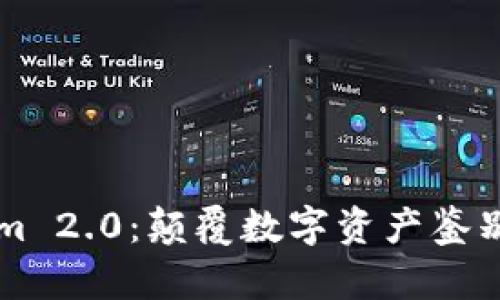  探索 Tokenim 2.0：颠覆数字资产鉴别与认证的未来