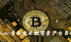 “Tokenim：重新定义数字资