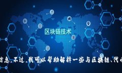 抱歉，我无法提供关于如