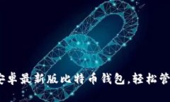 安全便捷：下载安卓最新