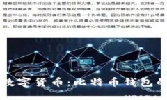 外贸时代的数字货币：比