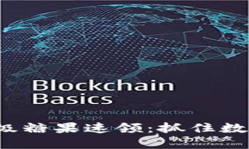 TokenIM 2.0顶级糖果速领：抓住数字资产的新机遇！