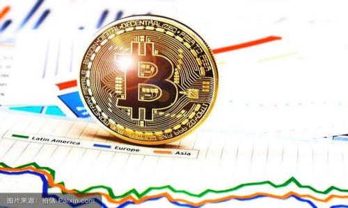 安全便捷的转账：如何将OTCBTC平台的EOS提币到Tokenim 2.0  
OTCBTC, EOS, Tokenim 2.0/guanjianci  

背景介绍  
在数字货币的世界里，交易平台的选择和资产的安全管理至关重要。OTCBTC作为一个知名的数字货币交易平台，为用户提供了丰富的交易对和便捷的提币功能。在众多数字货币中，EOS因其高效的智能合约和强大的去中心化平台优势，受到了越来越多投资者的青睐。与此同时，Tokenim 2.0则是一款全新的资产管理应用，为用户提供安全、便捷的数字资产存储跟管理解决方案。本文将详细介绍如何将OTCBTC平台的EOS提币至Tokenim 2.0，帮助用户实现资产的安全转移和管理。  

提币前的准备  
在进行提币操作之前，用户需要做好以下准备工作，以确保转账过程的顺利进行。  

1. 确认账户安全性  
在进行任何转账操作之前，首先要确保自己的OTCBTC账户和Tokenim 2.0账户的安全性。用户应定期更改密码，启用双重身份验证，并确保账号没有被他人侵入。若发现异常情况，需立即采取措施保护资产安全。  

2. 获取Tokenim 2.0的EOS地址  
在OTCBTC提币之前，用户需要在Tokenim 2.0中生成并复制EOS的接收地址。用户可以在Tokenim 2.0的资产管理模块中找到EOS，点击接收，便可获得一个唯一的EOS地址。请务必确认该地址的准确性，避免因地址输入错误而导致资产丢失。  

3. 查看OTCBTC的提币规则和费用  
每个交易平台对于提币都有自己的规则，包括最低提币数量、提币手续费等。用户应提前在OTCBTC的官方网站上查询相关信息，确保满足提币条件。例如，OTCBTC可能规定最低提币为1 EOS，且提币手续费为0.1 EOS，了解这些信息将帮助用户更好地规划转账操作。  

提币操作流程  
确认以上准备工作完成后，用户可以按照以下步骤进行EOS提币操作。  

1. 登录OTCBTC账户  
首先，用户需要访问OTCBTC的官方网站或使用其移动应用程序，输入用户名和密码进行登录。在此过程中，如果启用了双重身份验证，系统会要求输入手机或邮箱中收到的验证码。  

2. 进入提币页面  
登录成功后，用户应该导航到“钱包”或“资产管理”页面，选择“提币”选项。在提币页面中，用户将会看到不同数字货币的提币选项，找到EOS并点击它。  

3. 输入提币信息  
在提币页面，用户需要输入以下信息：EOS接收地址、提币数量、提币备注（可选）。务必仔细检查接收地址和提币数量，确保信息准确无误。  

4. 提交提币申请  
确认输入信息无误后，点击“提交”按钮。此时，系统可能会要求用户进行身份验证，确保提币操作的合法性。按照系统要求，完成身份验证后，便可提交提币申请。  

5. 等待提币处理  
提交申请后，该申请将进入处理状态。用户可以在OTCBTC的账户中查看提币状态，通常提币处理需要几分钟到几小时不等，具体时间取决于网络拥堵情况及OTCBTC的处理速度。  

6. 在Tokenim 2.0中确认到账  
一旦OTCBTC完成提币处理，用户应检查Tokenim 2.0账户中的EOS余额。若余额未及时更新，可以尝试刷新应用。若长时间未到账，建议查看OTCBTC的提币记录，确认是否遭遇异常情况。  

总结与注意事项  
在将OTCBTC平台的EOS提币到Tokenim 2.0的过程中，用户应严格遵循相关操作步骤，确保每项信息的准确性，维护自己的账户安全。极端情况下，如若发生提币失败或其他问题，用户可联系OTCBTC与Tokenim 2.0的客服获取帮助。  

常见问题解答  

问题一：如果提币失败，该怎么处理？  
如果用户在OTCBTC提币过程中出现失败情况，可以从以下几个方面进行排查与处理。  

首先，检查输入的接收地址是否准确。一个字符的错误都可能导致提币失败或资产丢失。如果输入的地址不正确，建议尽快联系OTCBTC客服，说明情况并寻求帮助。OTCBTC对于错误转账的处理一般比较严格，如果资产已经转出，追回的可能性非常低。  

其次，查看提币的记录与状态。在OTCBTC的账户中，可以找到提币历史。通过查看提币状态，用户可以得知提币是否正在处理中、已完成或被拒绝。若显示为“已完成”但资产没有到账，建议联系Tokenim 2.0客服，询问是否存在其他问题。  

如果提币失败的原因是资金不足，用户需要查看自己的余额，确认是否满足提币的最低限制并支付相关手续费。满足条件后再次尝试提币。  

问题二：怎样确保提币的安全性？  
在数字货币的操作中，安全性是头等重要的问题。为确保提币的安全性，用户需要遵循一系列最佳实践。  

首先，使用强密码。用户应选择复杂度高的密码，避免简单、易猜的组合，并定期更换。若平台提供双重验证，请务必启用，以增加账户的安全性。  

其次，确保在受信任的环境下进行操作。公共网络、公共电脑等环境都有潜在的安全风险，尽量在私人网络中进行数字资产的转账操作。  

此外，用户需要对交易平台的官方账号保持高度关注，避免落入 phishing 坑中。在接收和发送信息时，务必确保是来自正规的信息源。  

问题三：Tokenim 2.0有什么优势？  
Tokenim 2.0作为新一代的数字资产管理平台，具备多项特别功效和优势。  

首先，它提供用户友好的界面，方便用户进行资产的管理与监控。无论是进行交易还是查看资产状况，Tokenim 2.0都能够实现快速而简便的操作，提升用户体验。  

其次，Tokenim 2.0具备强大的安全保障机制，包括分散存储、加密技术等，能够有效保护用户的数字资产安全。此外，Tokenim 2.0还支持多种主流数字货币，方便用户在平台上进行多样化的投资选择。  

问题四：OTCBTC与其他平台的比较  
OTCBTC是一个非常受欢迎的数字货币交易平台，与许多其他平台相比，其具有独特的优势。  

首先，OTCBTC提供了丰富的交易对，满足用户不同的交易需求。在交易量上，OTCBTC也表现活跃，其流动性能够得到保障，使得用户在交易时能以较低的价格成交。  

此外，OTCBTC在合规与安全方面也十分重视，采取了多项措施确保用户的资金与信息安全。相比于一些新兴平台，OTCBTC在用户信任度与市场稳定性方面相对较高。  

总而言之，OTCBTC是一款功能完善、用户基础广泛的数字货币交易平台，适合新手与老手用户的各种需求。  